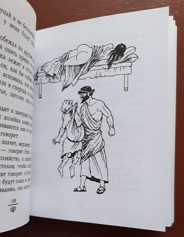 Басни - Эзоп Эзоп, knyga 5