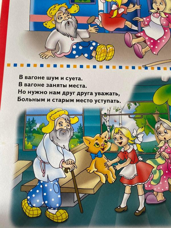 Хорошие манеры - Р. Самарец, knyga 3