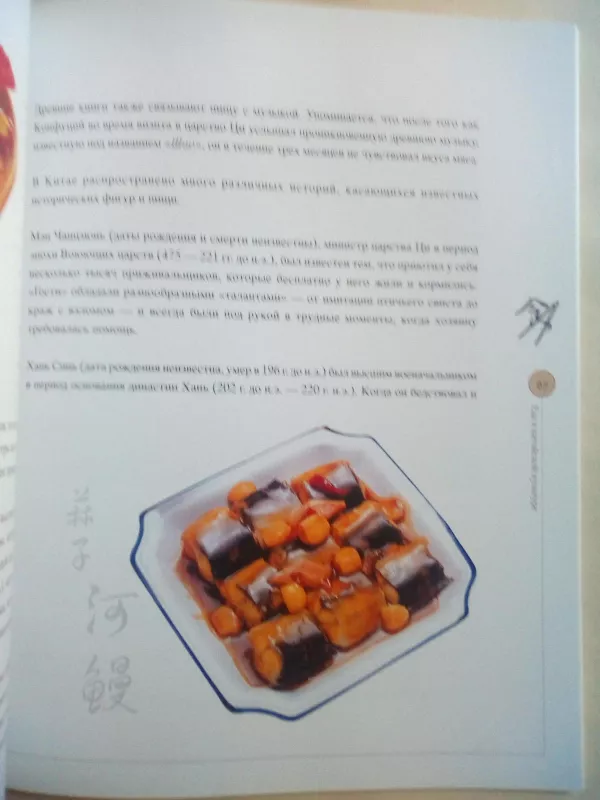 Еда в китайской культуре - Autorių Kolektyvas, knyga 4