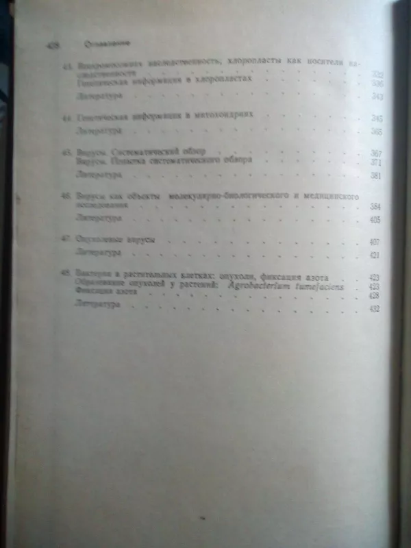 Молекулярная и клеточная биология - П. Зенгбуш, knyga 3