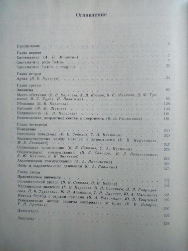 Серая крыса - Autorių Kolektyvas, knyga 5