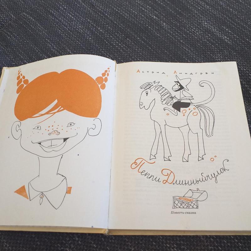 Пеппи длинный чулок - Астрид Линдгрен, knyga