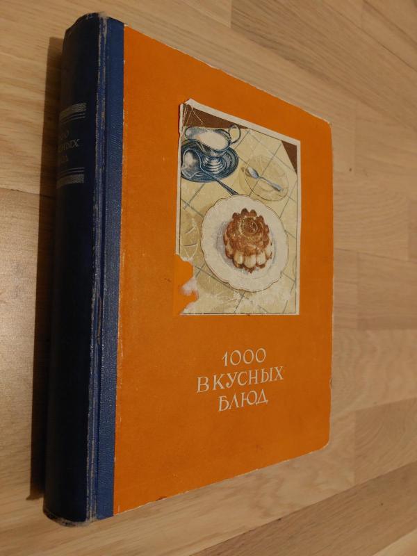 1000 вкусных блюд - Е. и др. Драсутене, knyga 5