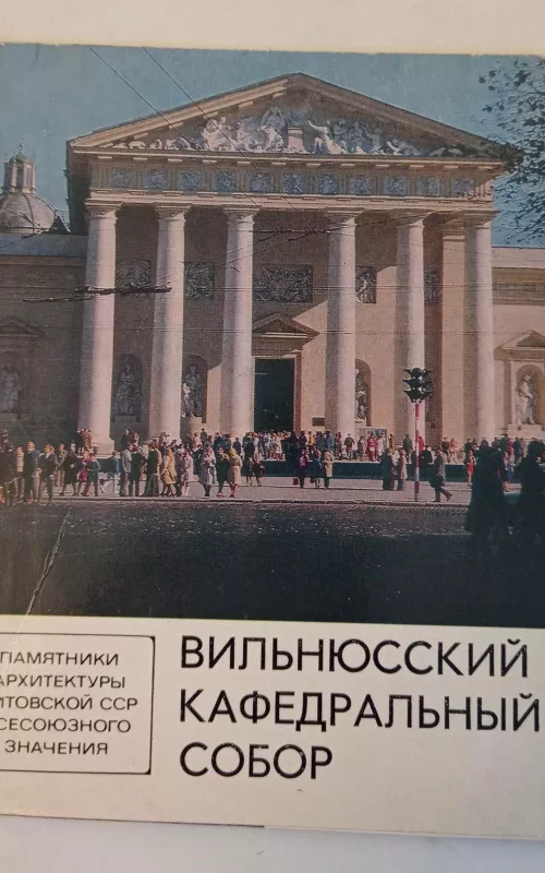 Вильнюсский кафедральный собор - Напалис Киткаускас, knyga