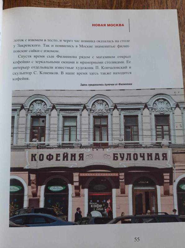 Москва в кино. 100 удивительных мест и фактов из любимых фильмов - Олег Олегович Рассохин, knyga 4