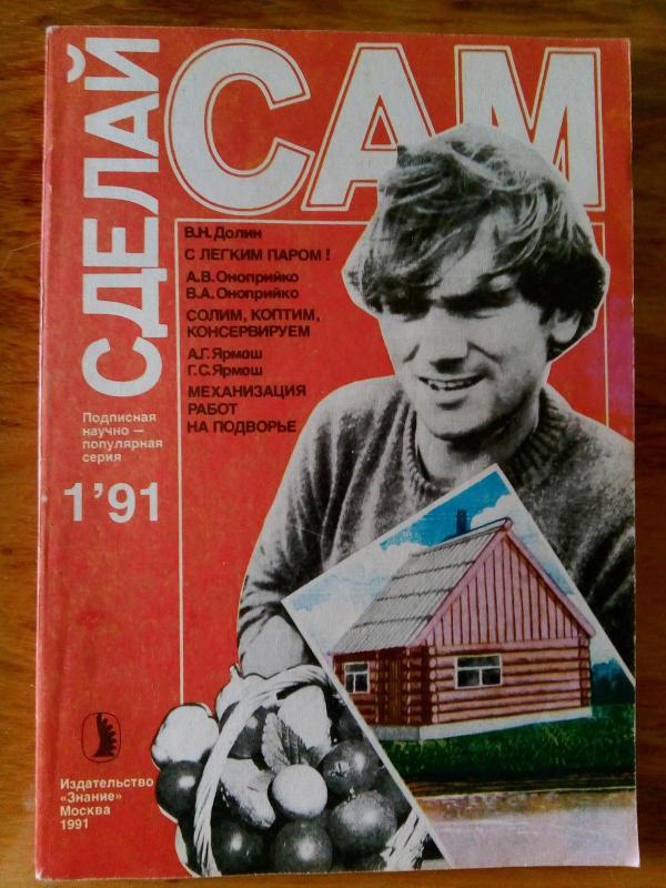 Сделай сам 1991 № 1-3 - Autorių Kolektyvas, knyga 4