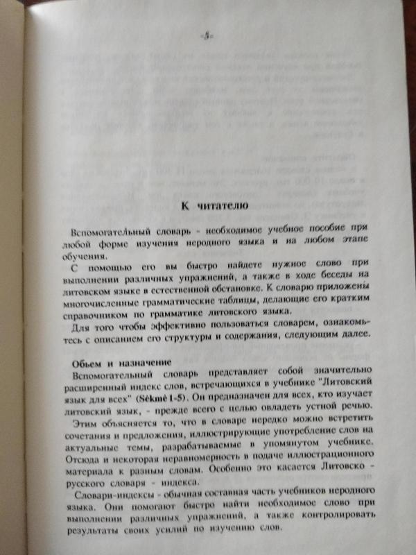 Литовско-русский и русско-литовский словарь - Dundaitė O. Čekmonienė I., ir kiti , knyga 4