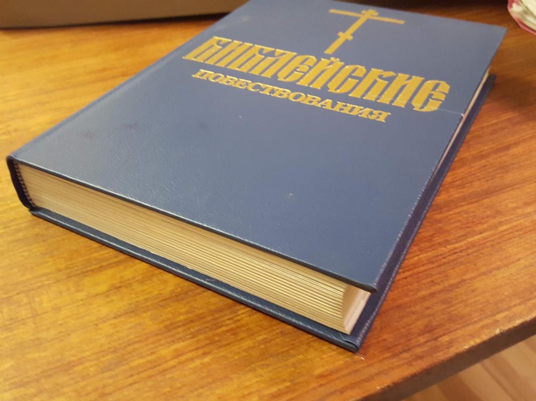 Библейские повествования - В. Овсяников, knyga 2