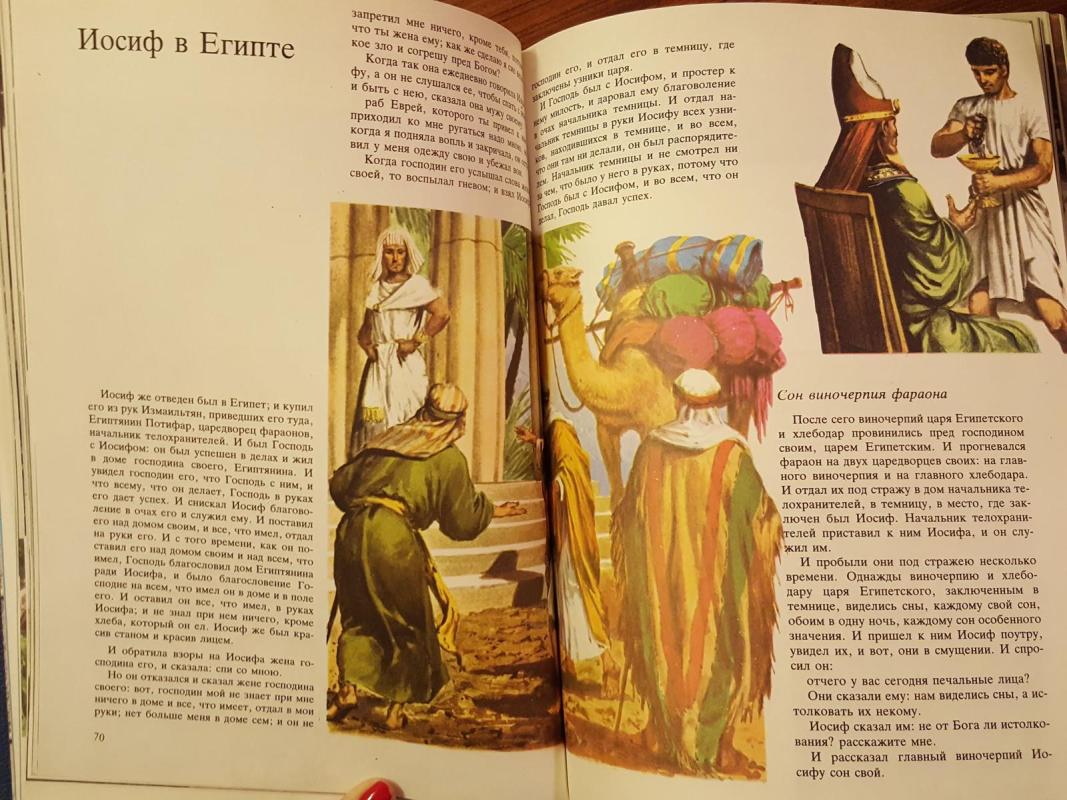 Библейские повествования - В. Овсяников, knyga 4