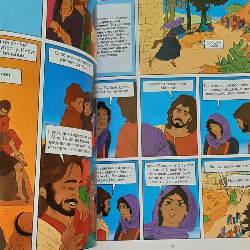 Иисус Мессия - Виллем де Винк, knyga 4