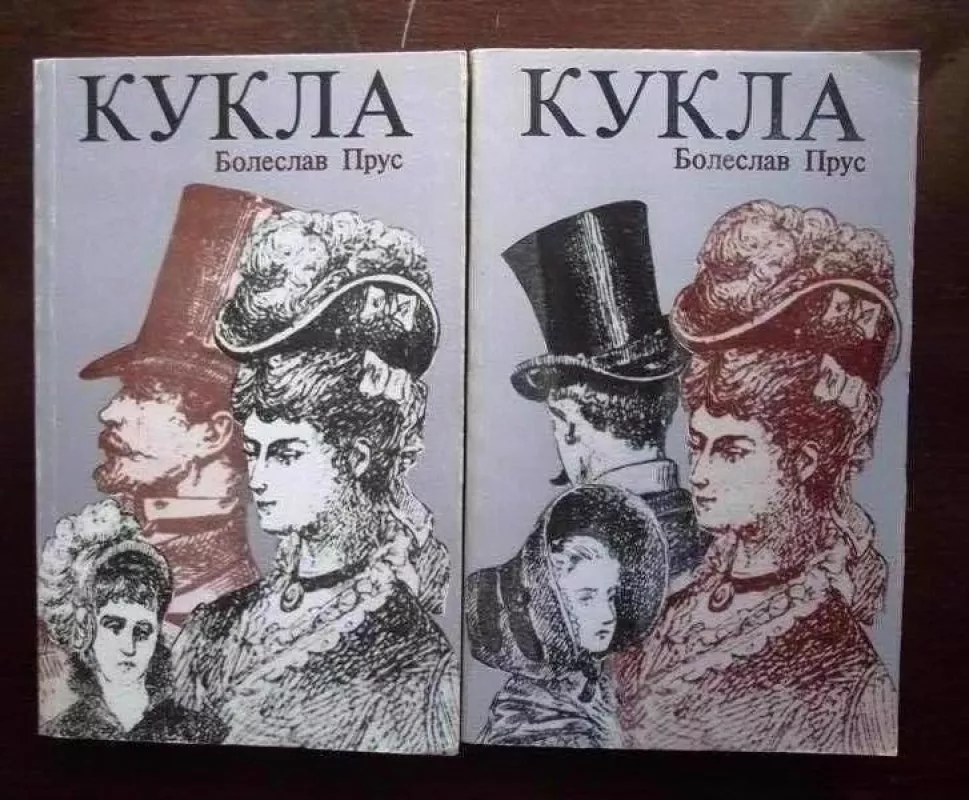 Кукла (комплект из 2 книг) (2 книги) - Болеслав Прус, knyga 3