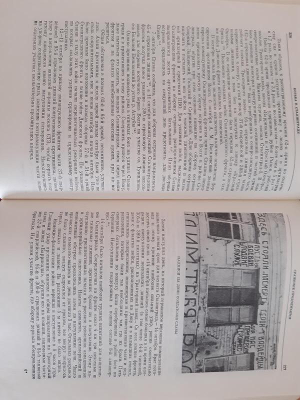 STALINGRADSKAJA BITVA  (STLIGRADO  MŪŠIS) - AKEDEMIKAS A.M SAMSONOV, knyga 2