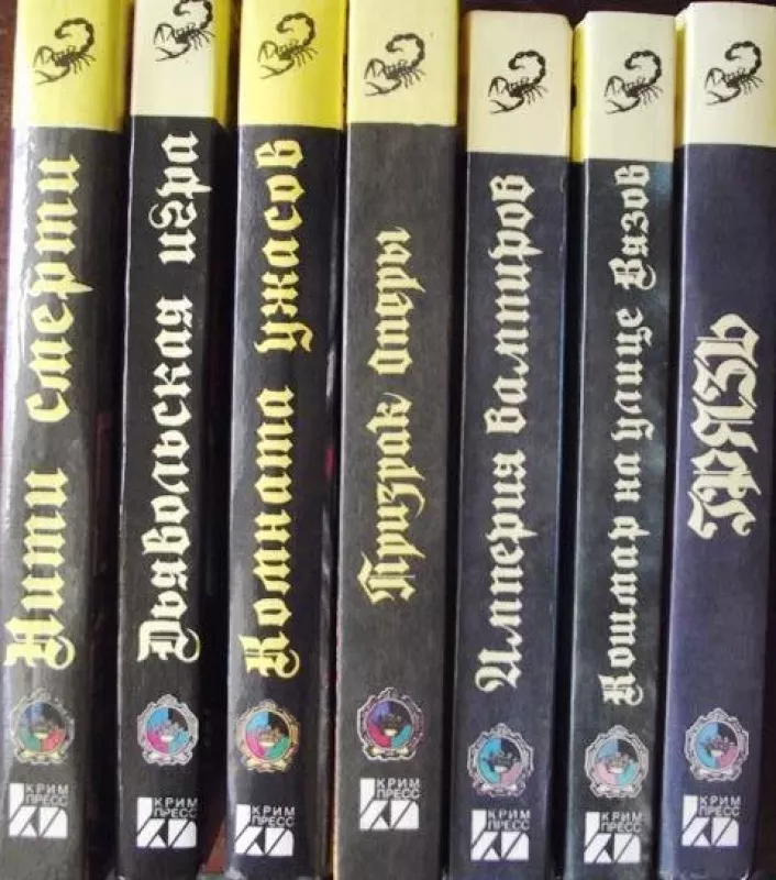 Черный скорпион. Серия - разные авторы, knyga 2