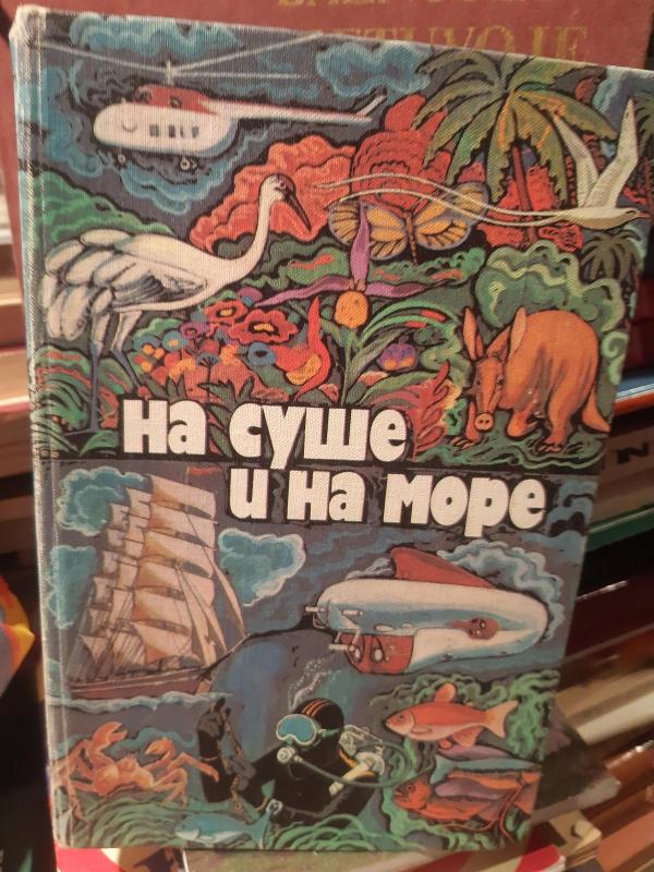 NA sushe i na More 1979 - Autorių Kolektyvas, knyga 2
