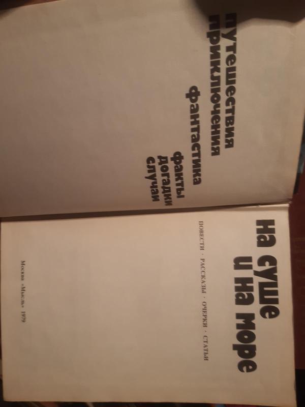 NA sushe i na More 1979 - Autorių Kolektyvas, knyga 3