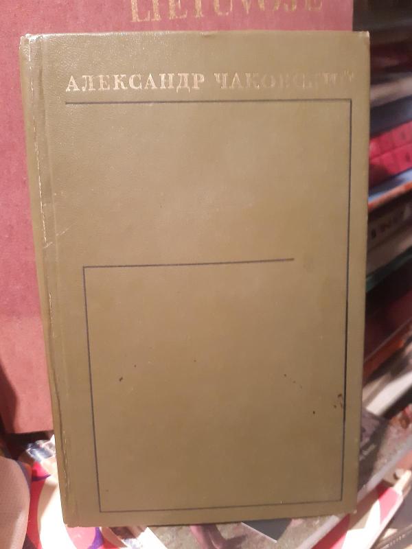 Sobrani sočineni ( Tom 4-i) - Aleksandras Čiakovskis, knyga 2