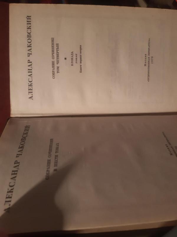 Sobrani sočineni ( Tom 4-i) - Aleksandras Čiakovskis, knyga 3