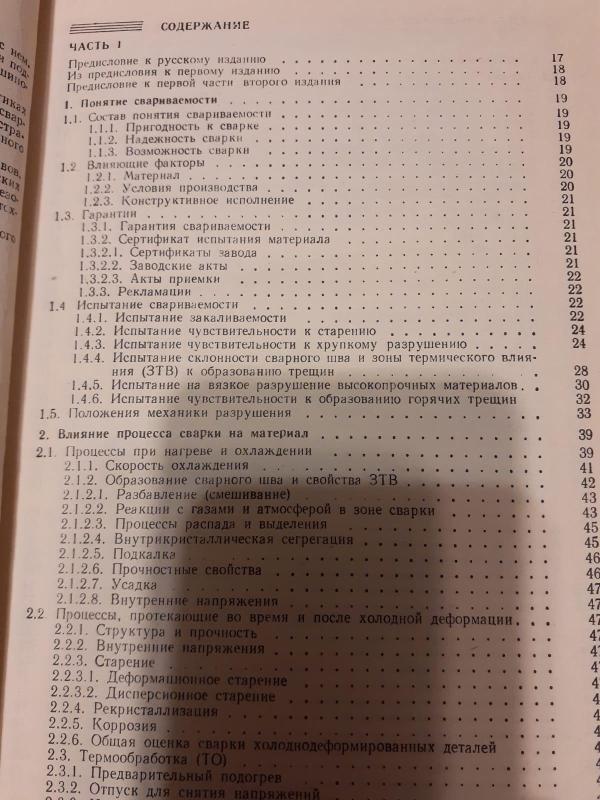 Техника сварки - Autorių Kolektyvas, knyga 2