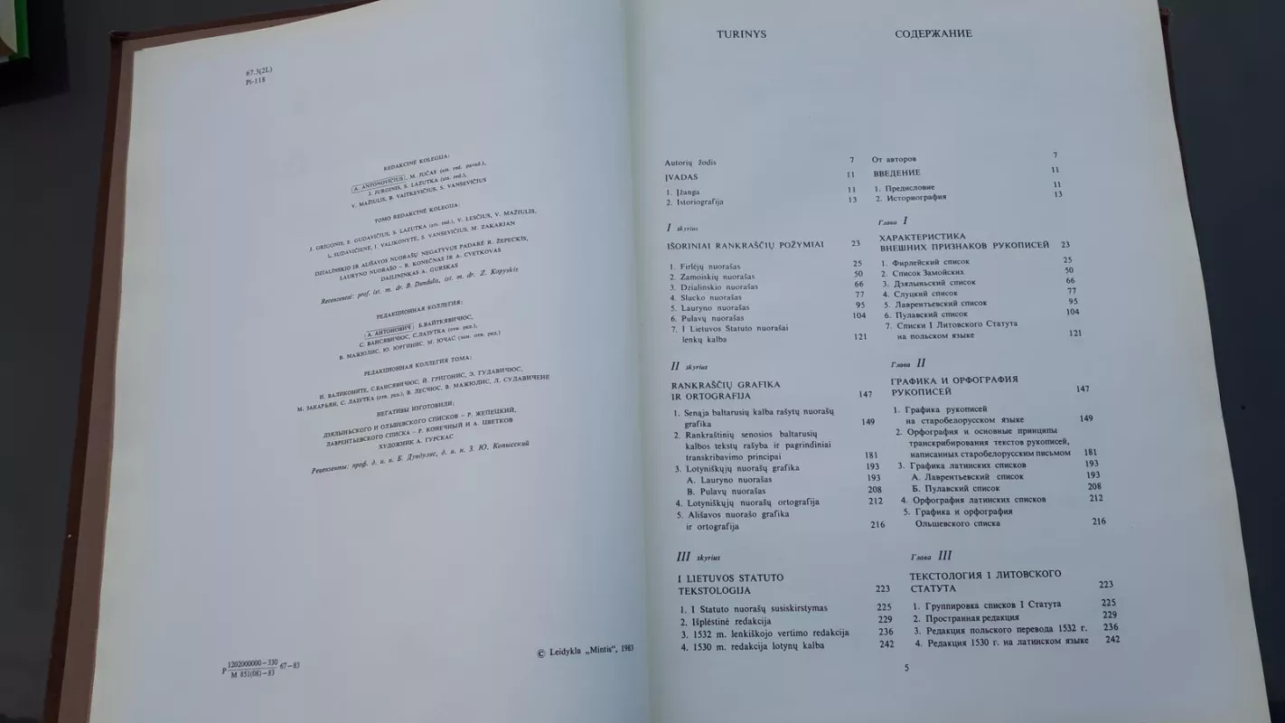 Pirmasis Lietuvos Statutas (1 tomas, 1 dalis) - S. Lazutka, E.  Gudavičius, knyga 3