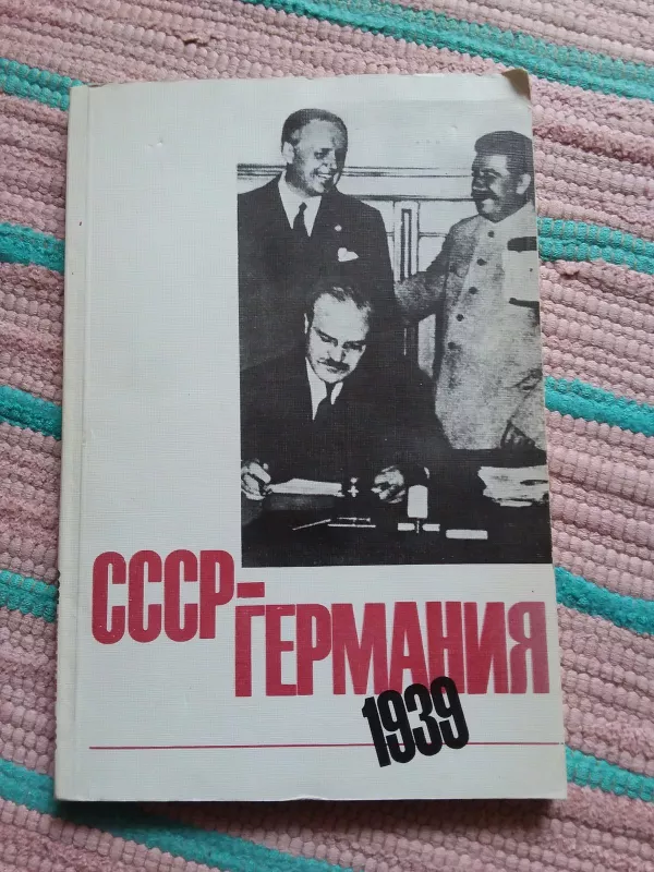 CCCP-Германия 1939-1941 - Ю. Фельтшинский, knyga