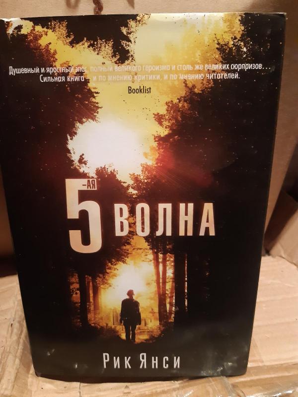 Volna-5 - Rik Jansi, knyga 3