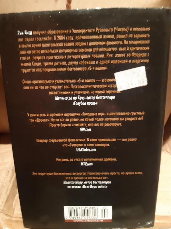 Volna-5 - Rik Jansi, knyga 2