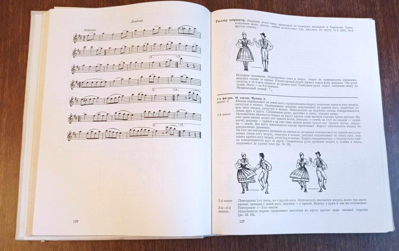 Народные танцы - Т.С. Ткаченко, knyga 5