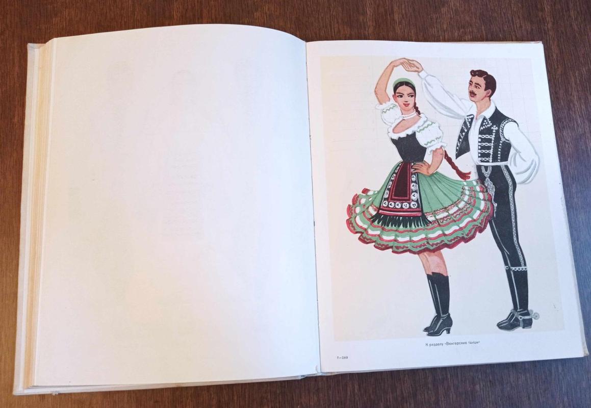 Народные танцы - Т.С. Ткаченко, knyga 4