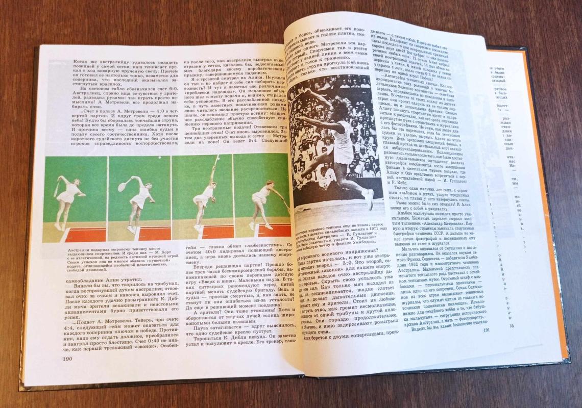 Теннис для родителей и детей - Семен Павлович Белиц-Гейман, knyga 4