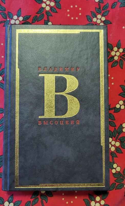 Visockis  Vladimiras - Autorių Kolektyvas, knyga 3