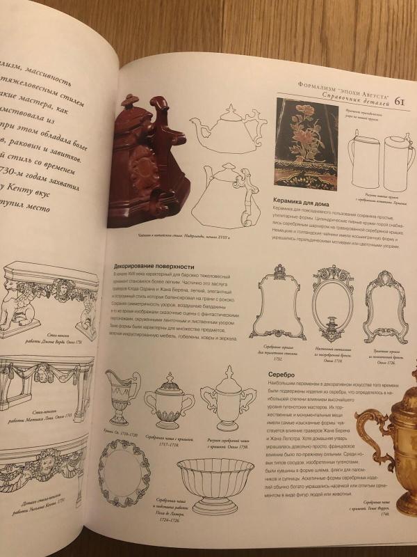 Справочник коллекционера антиквариата. Периодизация по детали - Пол Дэвидсон, knyga 3