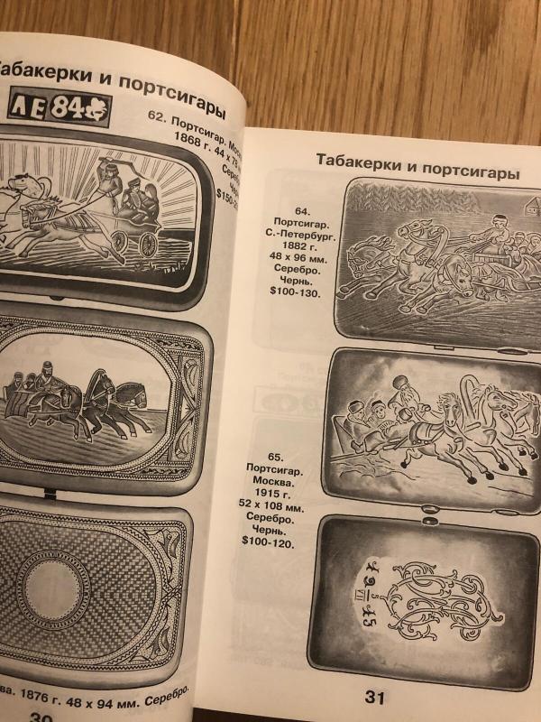 Аверс №5. Каталог предметов антиквариата. Том 2 - В.Д. Кривцов, knyga 4