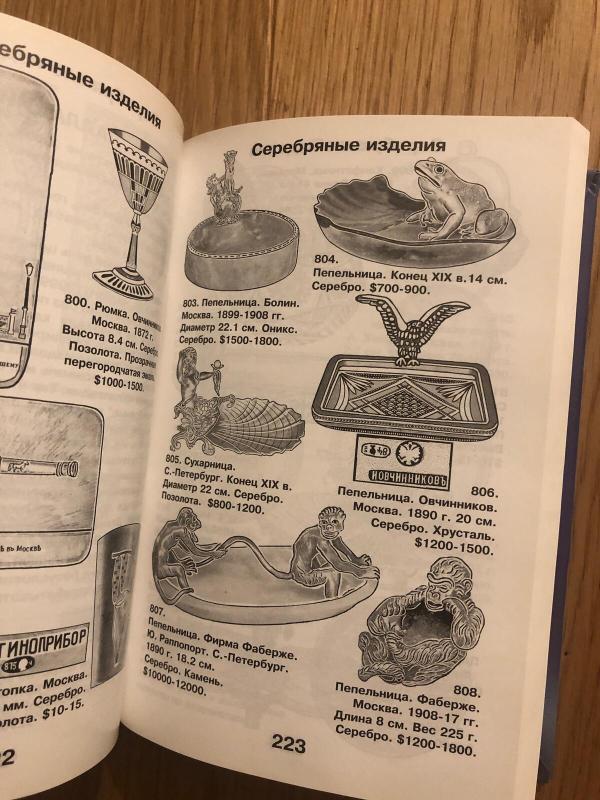 Аверс №5. Каталог предметов антиквариата. Том 2 - В.Д. Кривцов, knyga 3