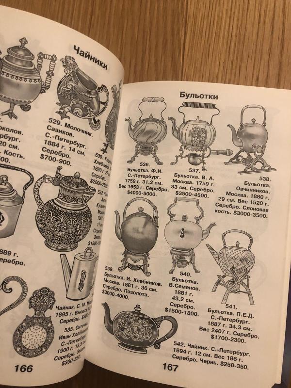 Аверс №5. Каталог предметов антиквариата. Том 2 - В.Д. Кривцов, knyga 2