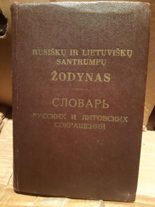 Rusiškų ir lietuviškų santrumpų žodynas - G. Feigelsonas, V.  Petrauskas, E.  Rozauskas, V.  Vanagas, knyga 3