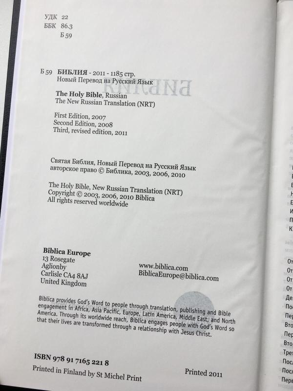 Библия - Autorių Kolektyvas, knyga 3