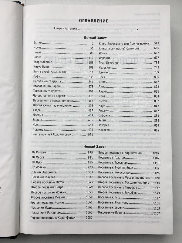 Библия - Autorių Kolektyvas, knyga 4