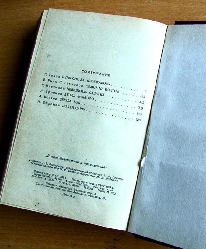 В мире фантастики и приключений - Autorių Kolektyvas, knyga 2