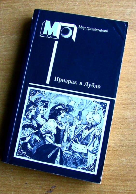Признак в Лубло - Мор Йокаи, knyga 3