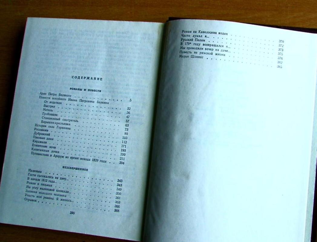 Романы и повести - A. C. Пушкин, knyga 2