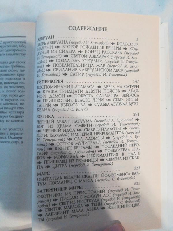 Затерянные миры - Кларк Эштон Смит, knyga 2