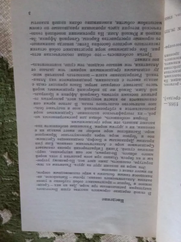 история средиземных морей - П. М. Долуханов, knyga 4