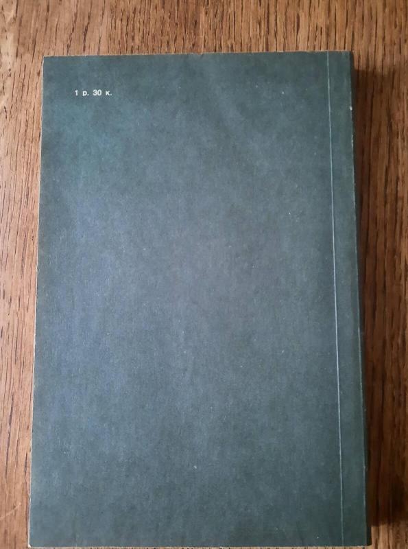 Ботанико-фармакогностический словарь - Autorių Kolektyvas, knyga 3