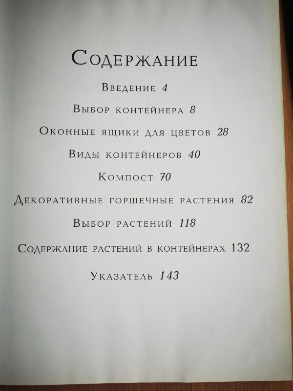 Искуство выращивания ДЕКОРАТИВНЫХ ГОРШЕЧНЫХ РАСТЕНИЙ - Стив Уилъямс, knyga 2