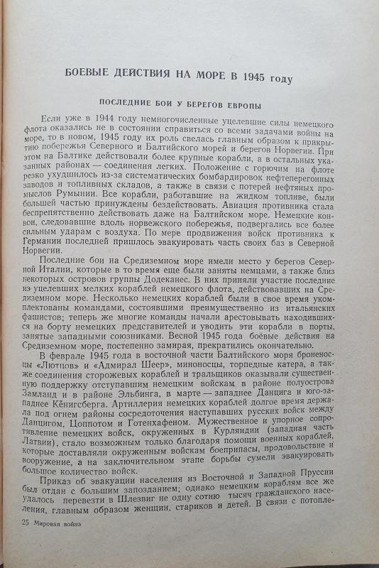 Мировая война 1939-1945 - Autorių Kolektyvas, knyga 4