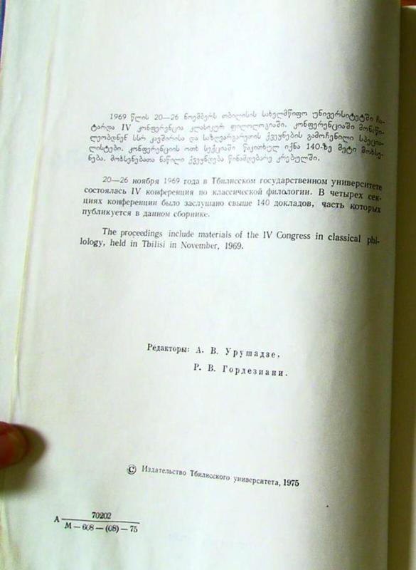 Проблемы аничной культуры - Autorių Kolektyvas, knyga 2