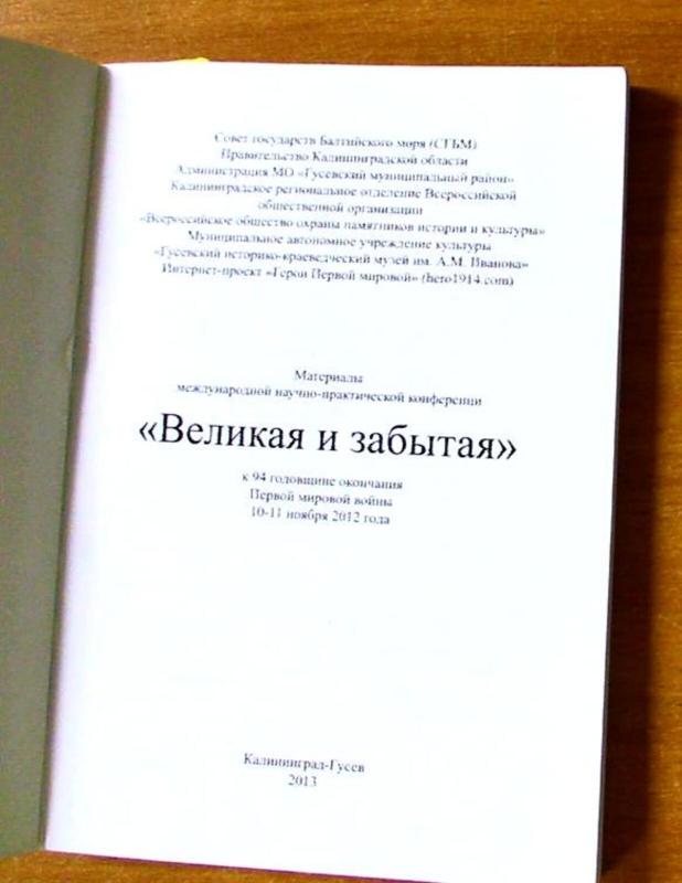 Великая и забытая - Autorių Kolektyvas, knyga 2