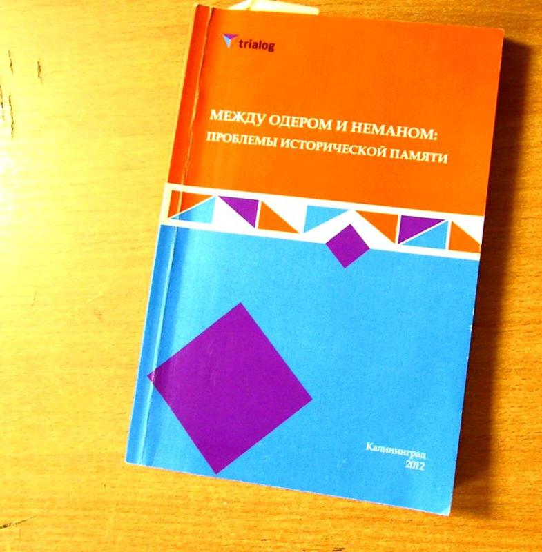 Между Оделом и Неманом - Autorių Kolektyvas, knyga 3