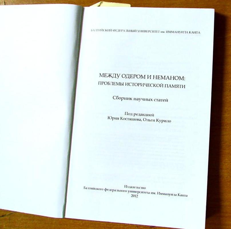 Между Оделом и Неманом - Autorių Kolektyvas, knyga 2