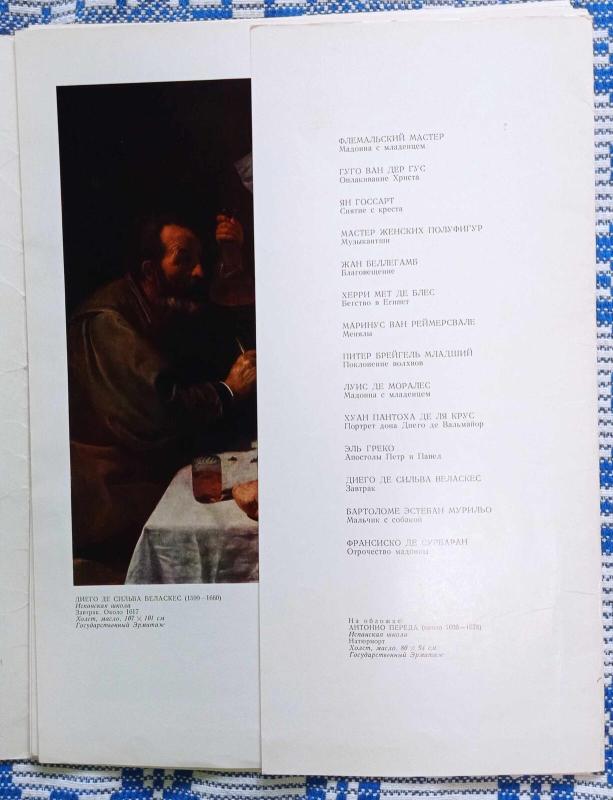 Картины государственного Эрмитажа. Нидерландская живопись. Испанская живопись - Autorių Kolektyvas, knyga 3